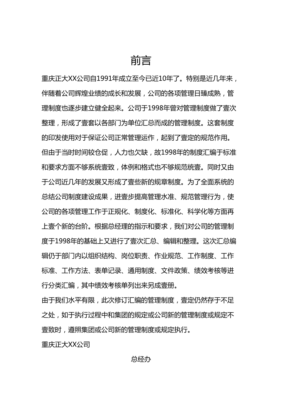 (管理制度)仓储部管理制度汇编(DOC 55页).doc_第2页