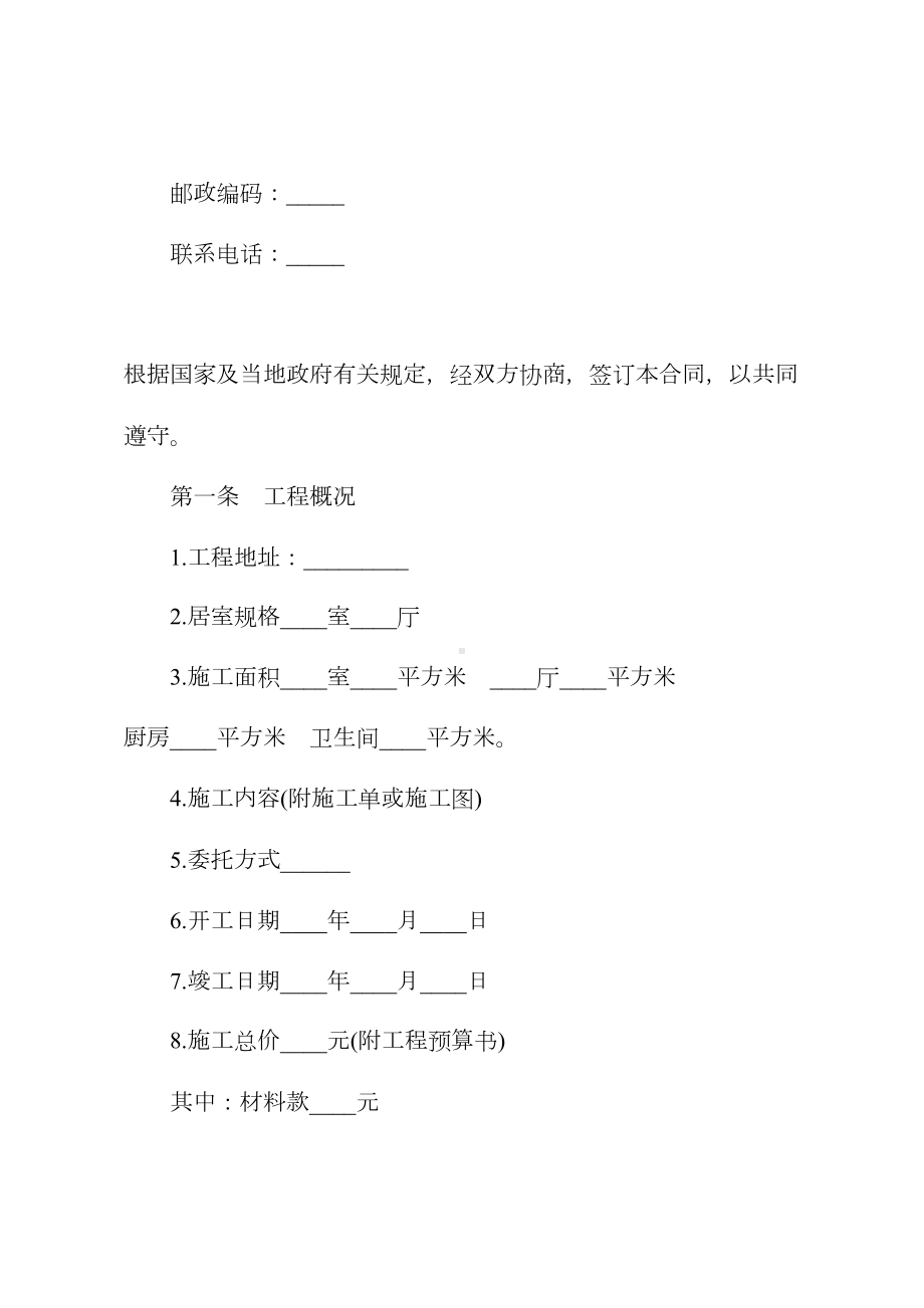 2021新版正规装修工程合同样本(DOC 12页).docx_第3页