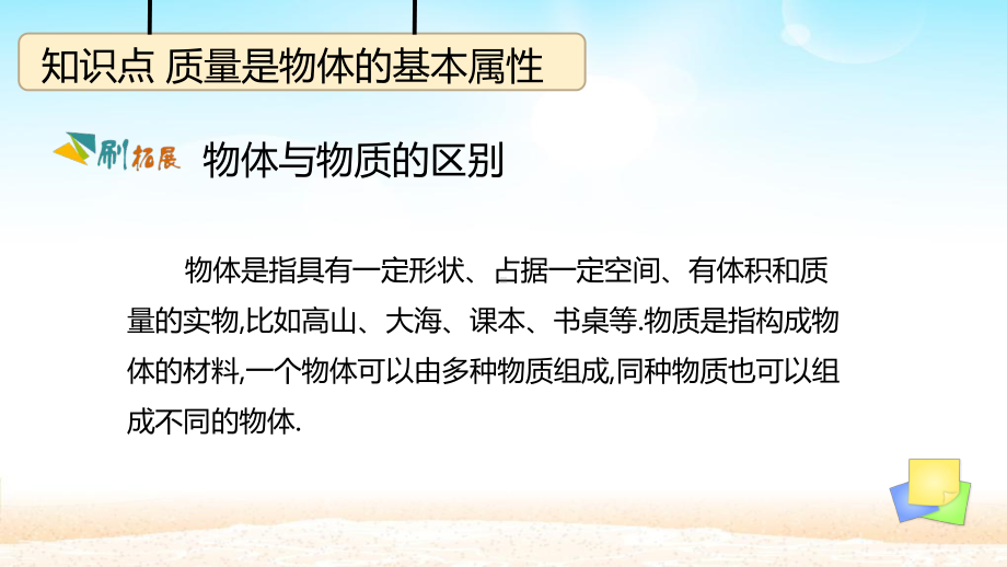 沪科版八年级物理上册第五章-质量与密度-单元知识整理和练习课件.pptx_第3页