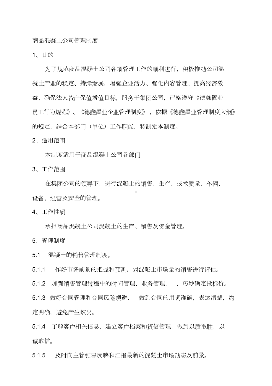 2019年整理商品混凝土公司管理制度(模式)资料(DOC 20页).docx_第1页