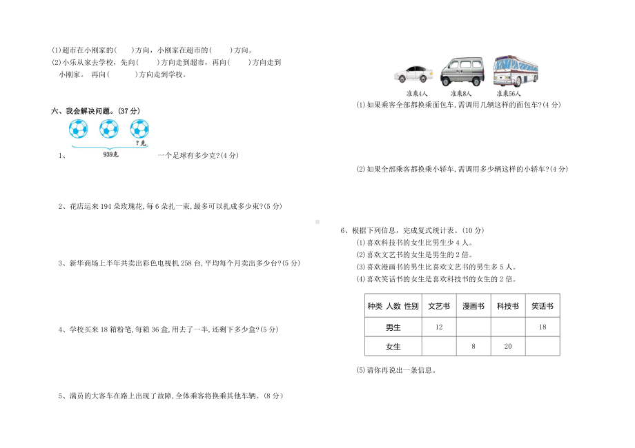 4月份三年级下学期数学检测题.doc_第2页