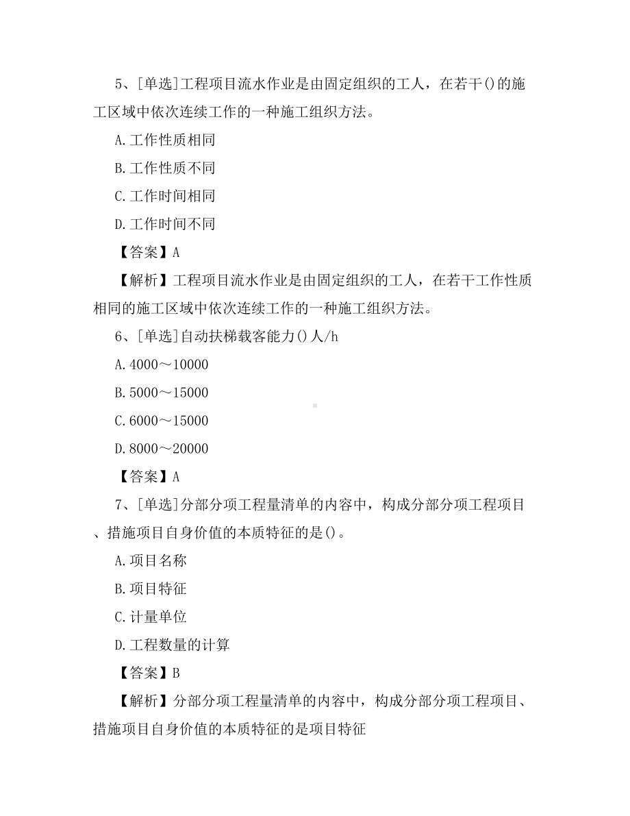 2022年建筑施工员考试试题及答案(新版)(DOC 30页).docx_第3页