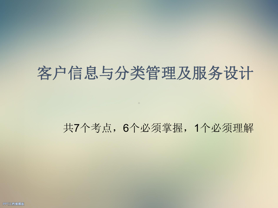 卷烟商品营销师高级服务营销课件.ppt_第3页