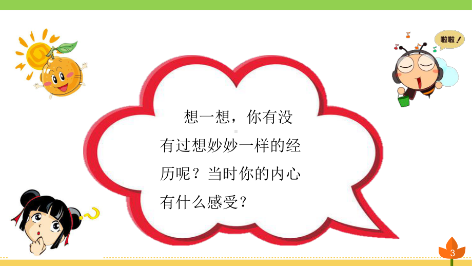 最新部编版道德与法治四年级下册-合理消费-第二课时《学会合理消费》优质课件.pptx_第3页