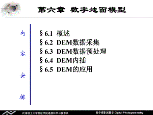 数字高程模型概述课件.ppt