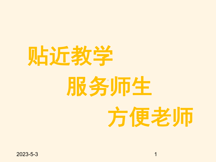 最新西师大版小学一年级上册数学第六单元-20以内的退位减法-65-整理与复习课件设计.ppt_第1页