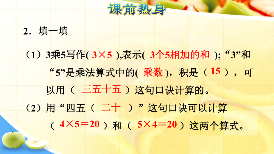 新人教版新人教版二年级上册数学课件-第4单元-表内乘法(一)复习.pptx_第3页