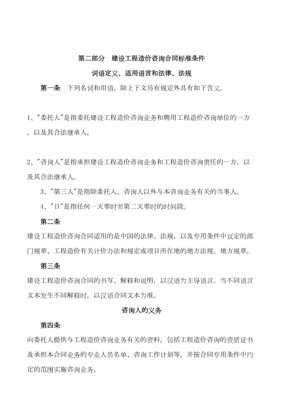 (完整版)工程结算审计合同(样本)(DOC 9页).doc_第2页