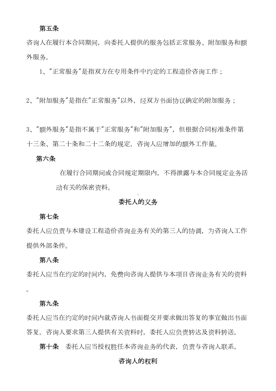 (完整版)工程结算审计合同(样本)(DOC 9页).doc_第3页