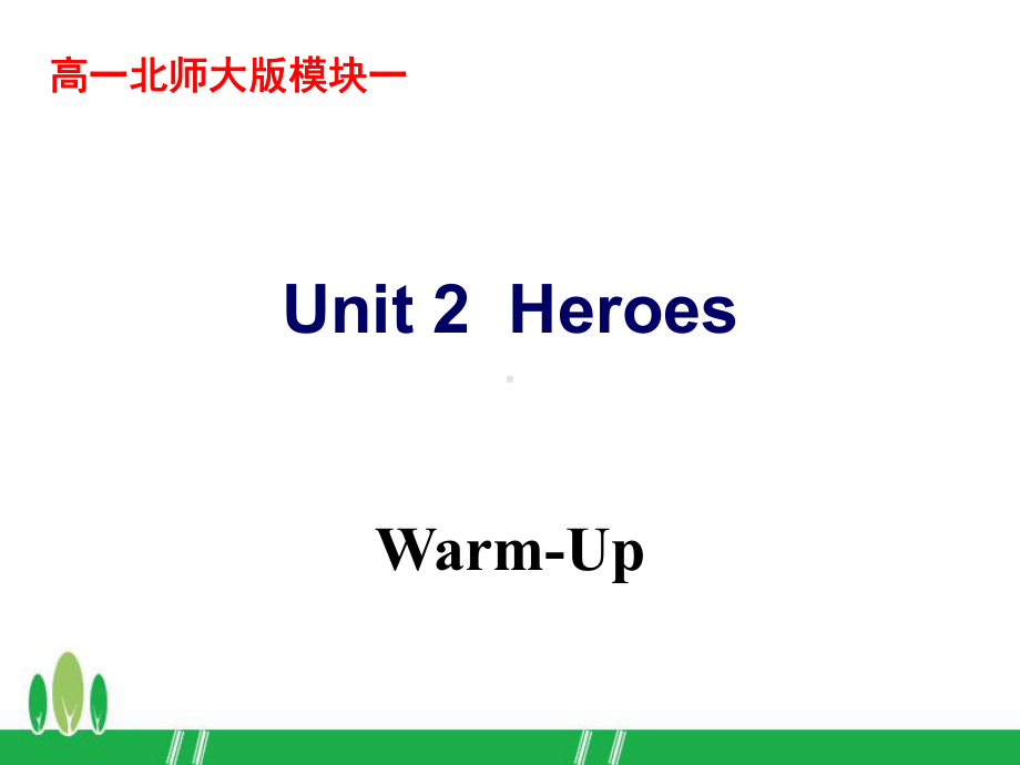 北师大版高一(上)英语必修一-Unit-2-Warm-Up课件.ppt_第2页