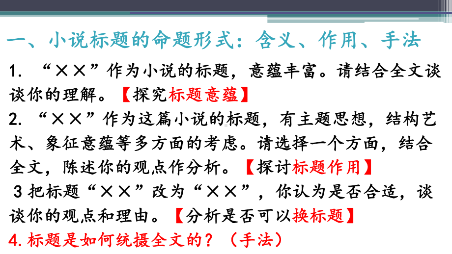 文学类文本阅读备考：标题含义、作用和手法课件.pptx_第2页