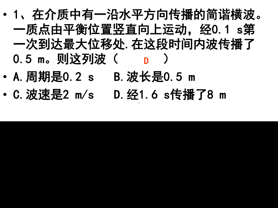 波的图像习题课课件.pptx_第1页