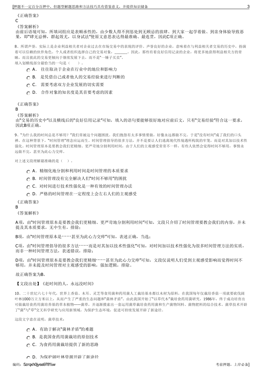 2023年安徽蒙城县城投集团招聘笔试冲刺题（带答案解析）.pdf_第3页