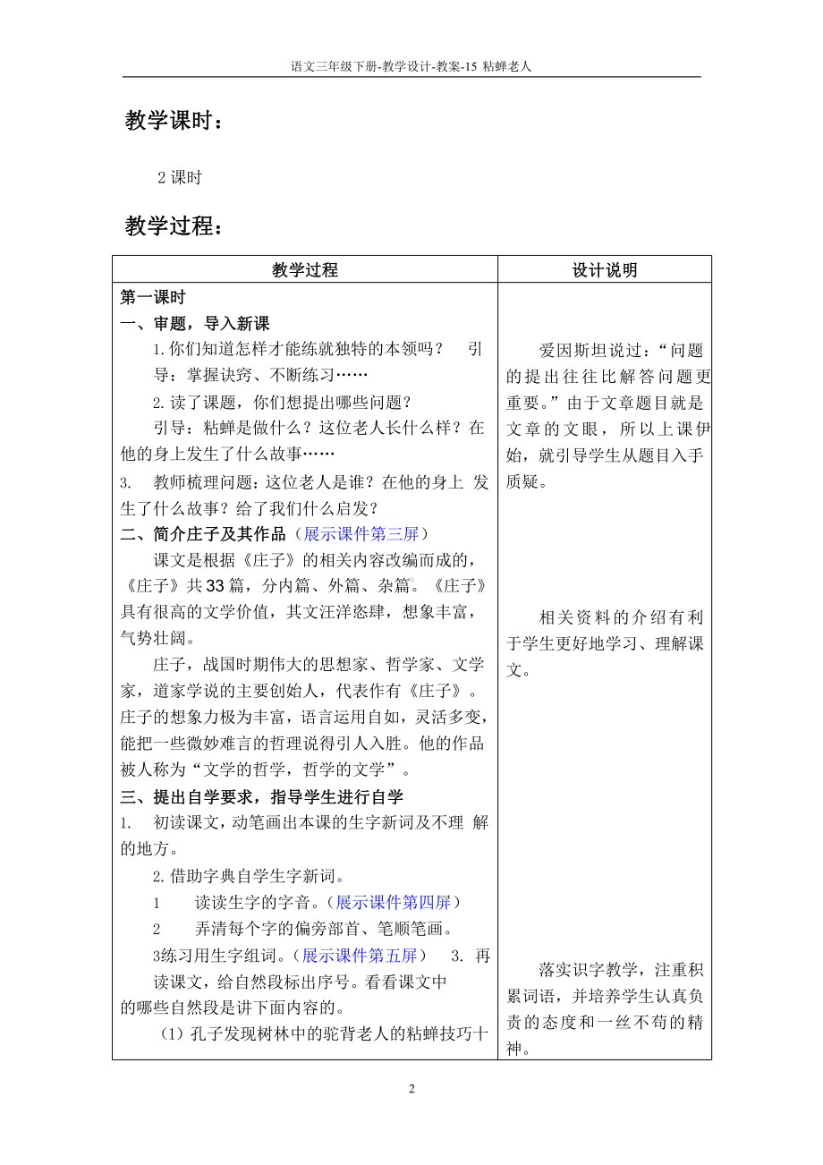 最新语文S版三年级语文下册15-粘蝉老人教案w课件.pptx_第2页