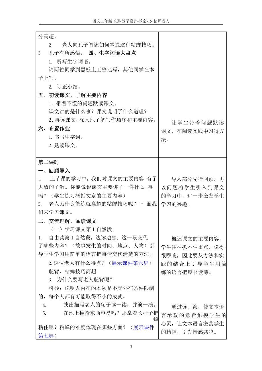 最新语文S版三年级语文下册15-粘蝉老人教案w课件.pptx_第3页