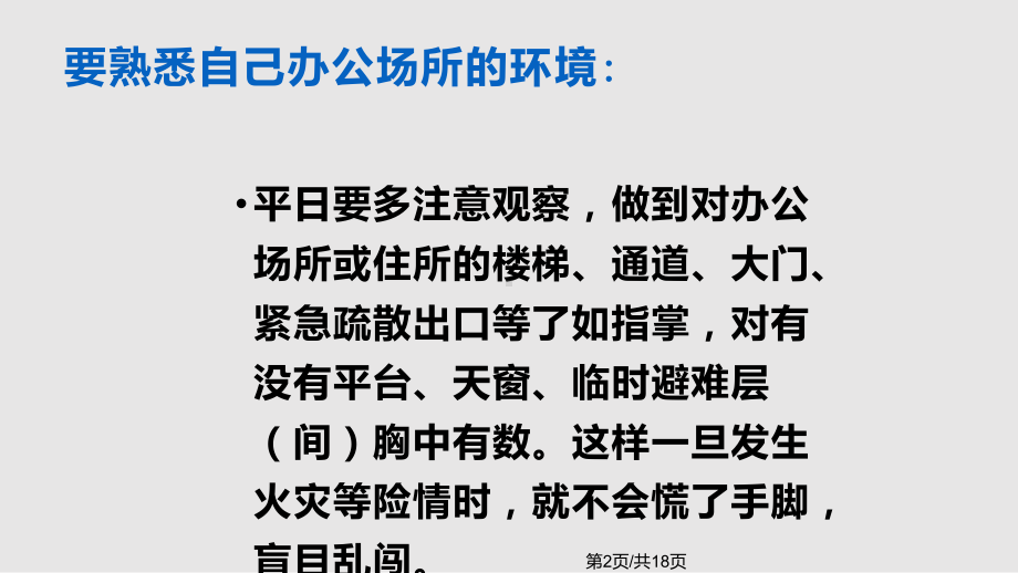 消防知识消防逃生知识培训课件.pptx_第2页