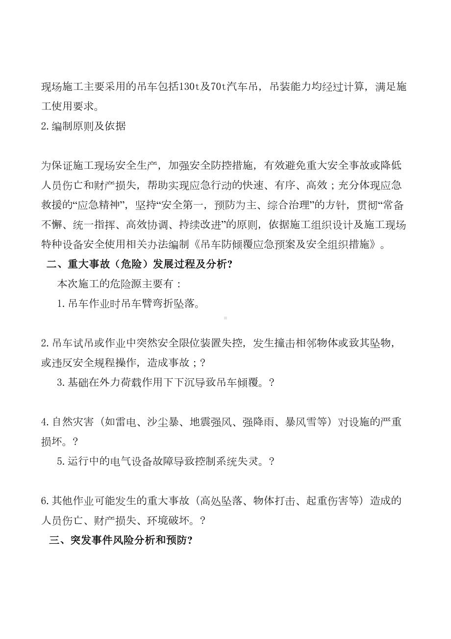 XX湖吊车倾覆应急预案(DOC 9页).docx_第2页