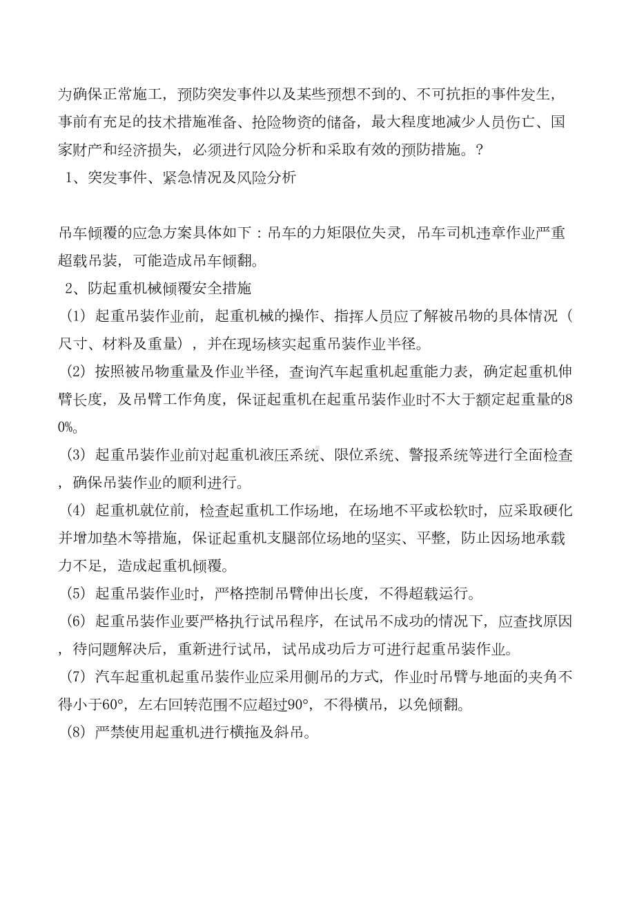 XX湖吊车倾覆应急预案(DOC 9页).docx_第3页