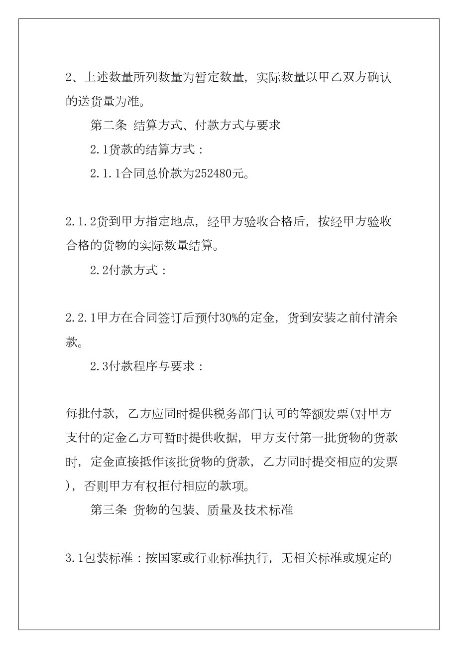 2022家私购销合同5篇(DOC 21页).docx_第2页