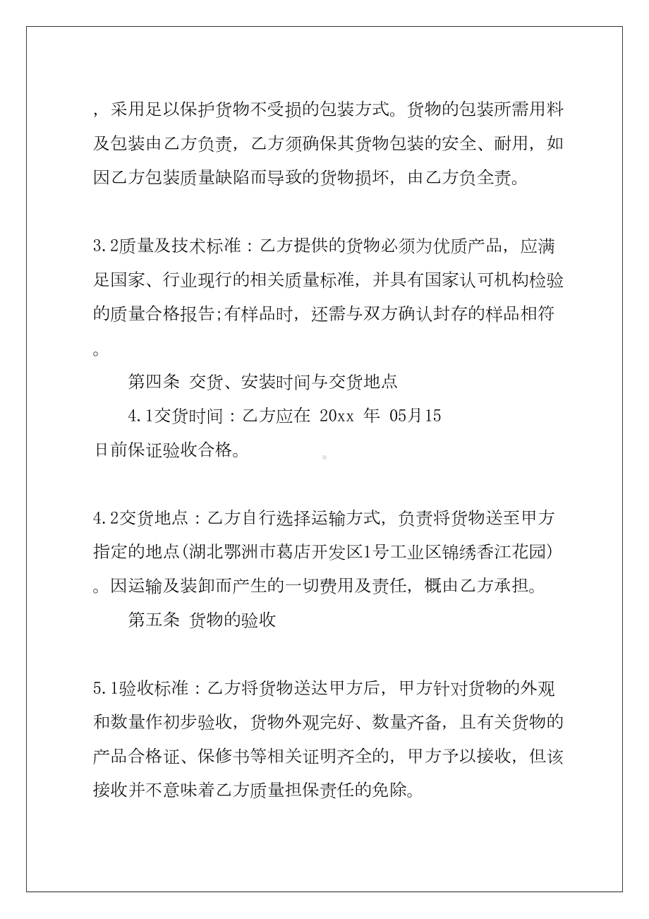 2022家私购销合同5篇(DOC 21页).docx_第3页