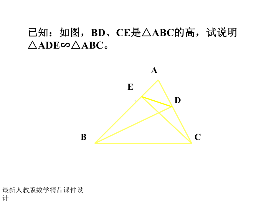 最新人教版九年级下册数学课件2722相似三角形的应用1.ppt_第2页