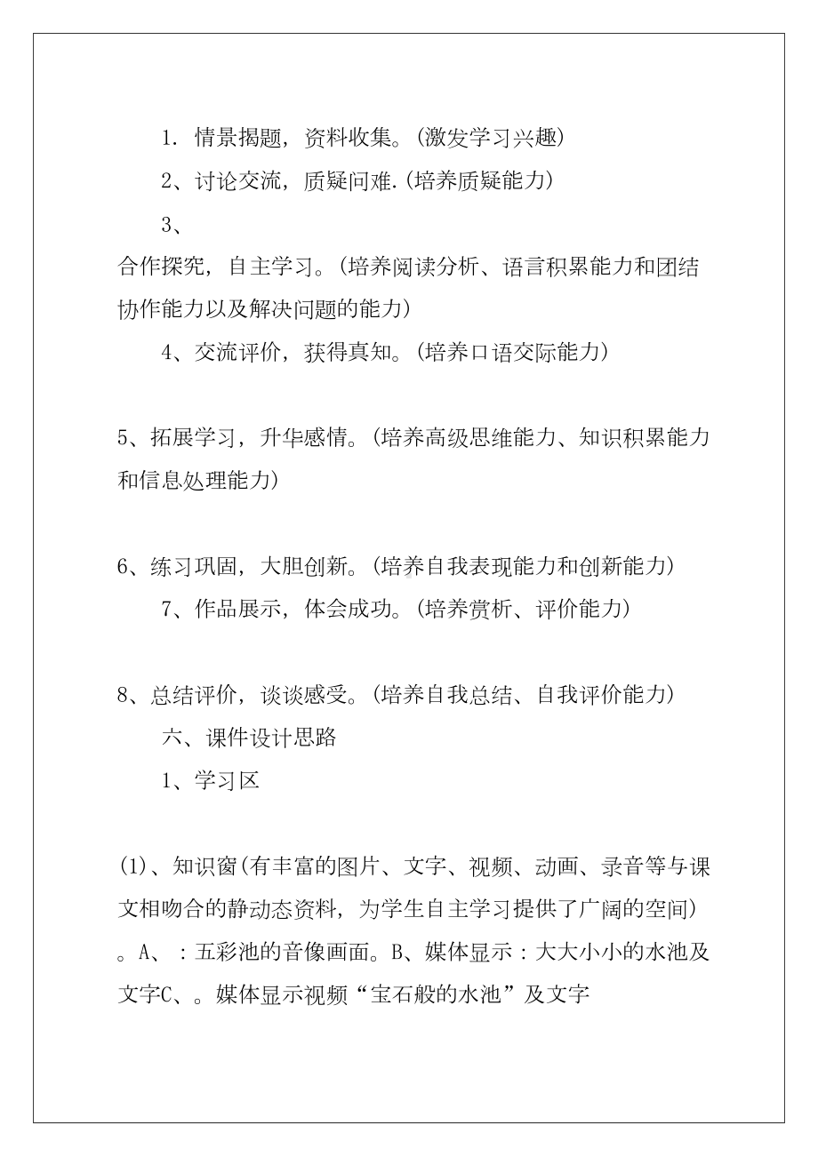 2022教学设计方案集合9篇例文(DOC 43页).docx_第3页