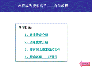 搜索高手-自学教材课件.ppt