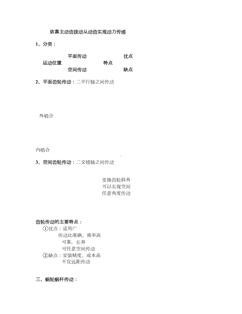 2019年全国一级建造师机电工程知识点汇总(DOC 104页).doc_第2页