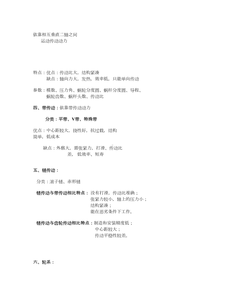 2019年全国一级建造师机电工程知识点汇总(DOC 104页).doc_第3页