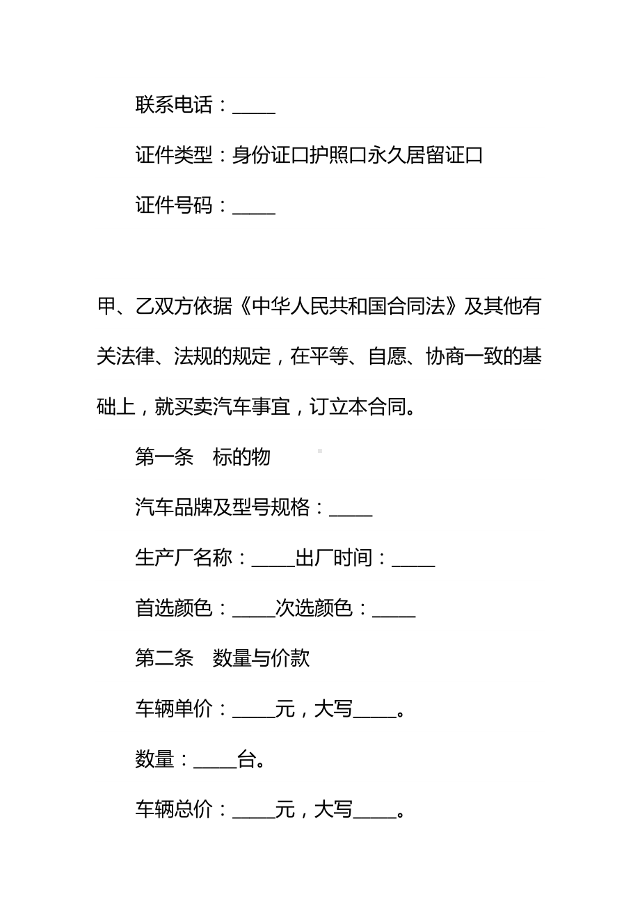 20xx车辆购销合同标准范本(DOC 24页).docx_第3页