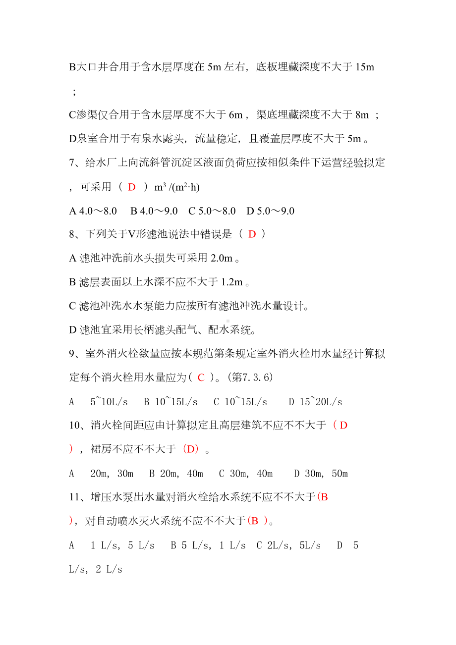 2021年给排水专业规范考试题库(DOC 11页).doc_第2页