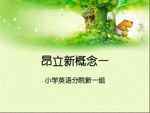 新概念一课件Lesson31-32-150h.ppt