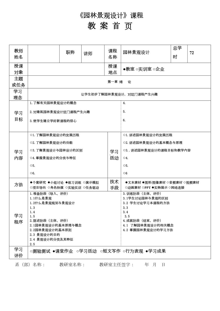 (完整版)园林景观设计教案(DOC 5页).doc_第1页