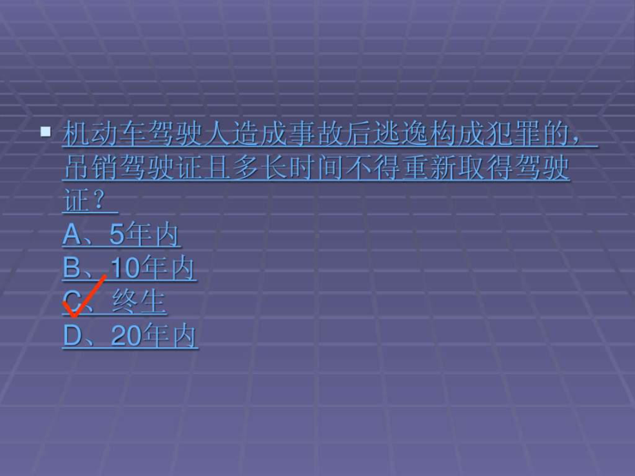 最新驾考科目一练习题(交通法规部分-带图片)课件.ppt_第2页