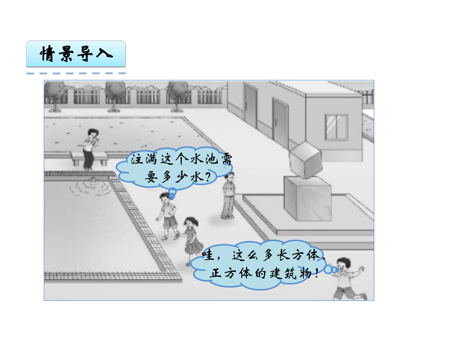 最新西师大版五年级数学下册课件：长方体和正方体的认识.ppt_第2页