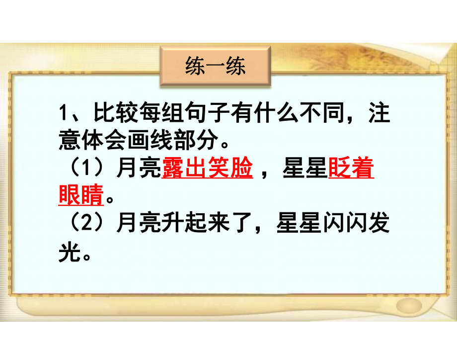 最新小学语文二年级(教科版)下册《语文七色光九》公开课课件.pptx_第2页