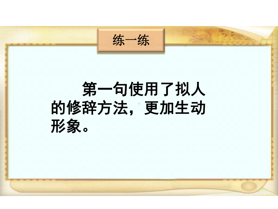 最新小学语文二年级(教科版)下册《语文七色光九》公开课课件.pptx_第3页