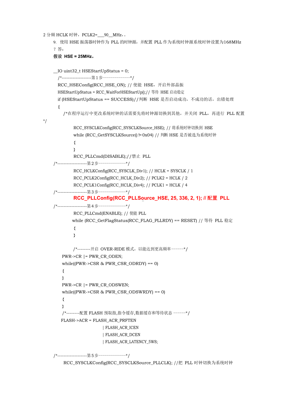 [嵌入式系统设计(基于STM32F4)][徐灵飞][习题解答]第八章.docx_第2页