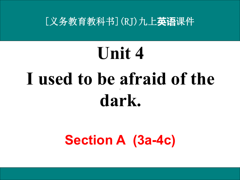 最新人教版九年级英语Unit-4-I-used-to-be-afraid-of-the-dark-Section-A(3a-4c)优秀课件.ppt_第1页