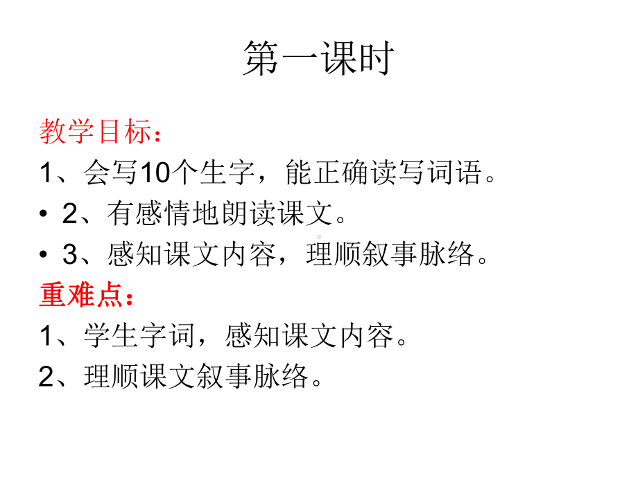 湘教版小学语文六年级上16、会飞的孩子课件.ppt_第1页