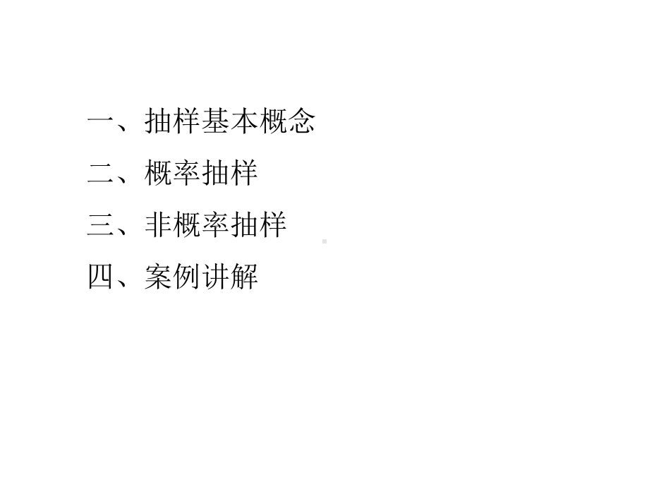 抽样技术与抽样方案课件.ppt_第2页