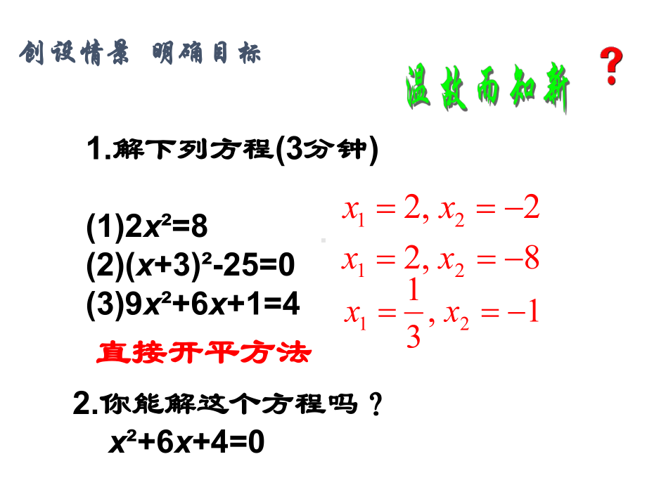 最新人教初中数学九年级上册-212-用配方法解一元二次方程(第2课时)课件-.ppt_第2页