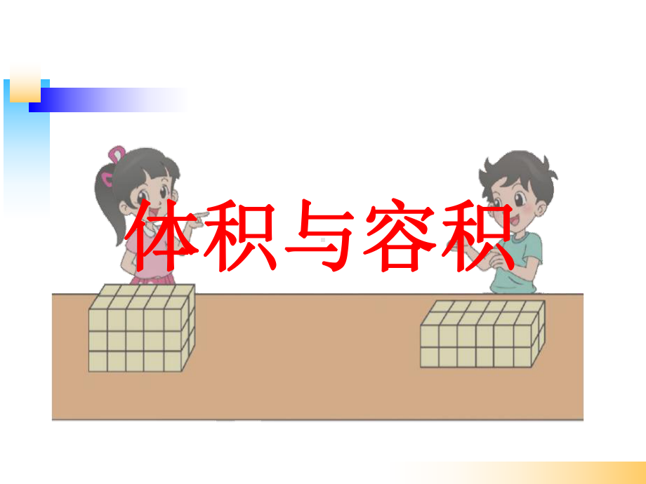 新北师大版五年级数课件.ppt_第1页