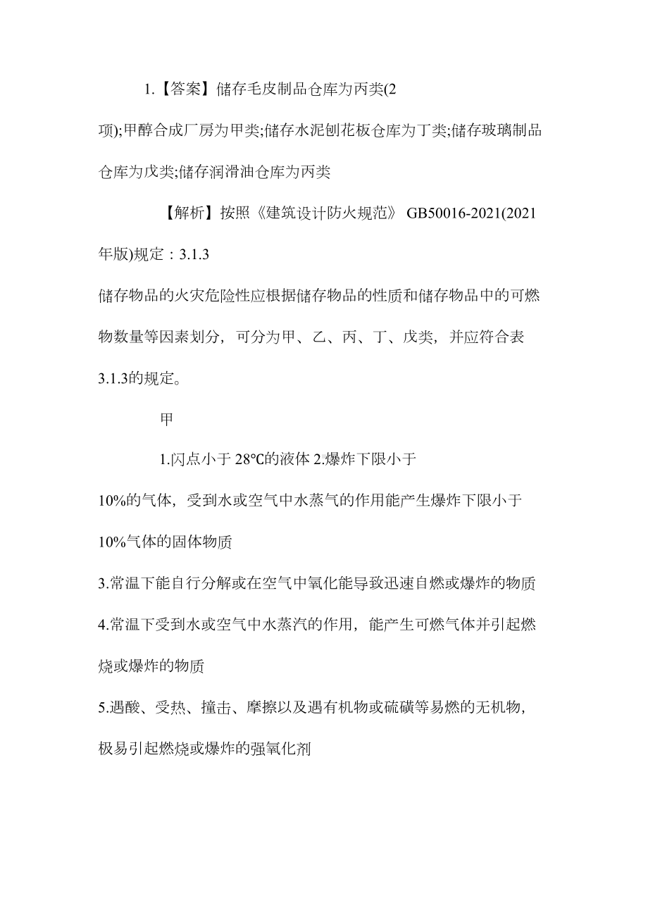 2021一级消防工程师《案例分析》考试题库5(DOC 11页).doc_第3页