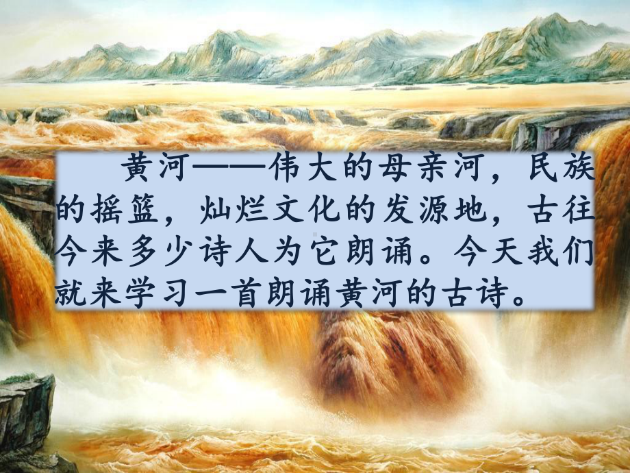 新部编版六年级语文上册17、古诗《浪淘沙》教学课件.pptx_第2页