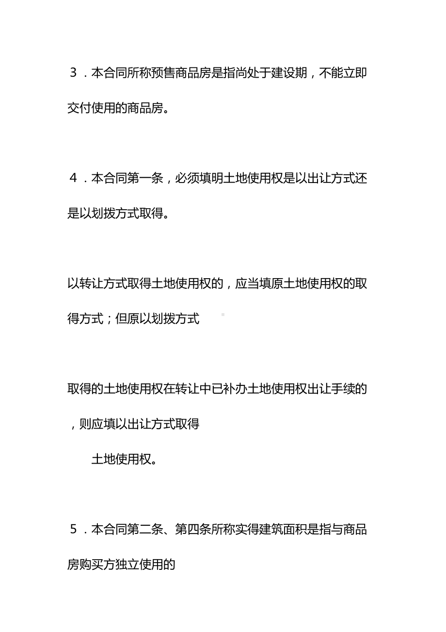 《商品房购销合同》参考文本(DOC 16页).docx_第3页