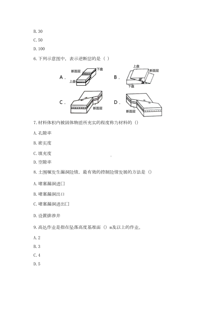 2019年二建《水利水电工程管理与实务》真题及解析(DOC 18页).doc_第2页