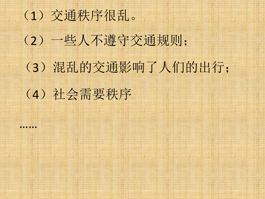 新人教版道德与法制八年级上册31-社会生活有秩序公开课课件.ppt_第2页