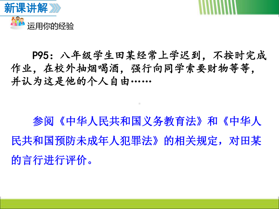 最新人教版(部编本)八年级道德与法治下册《自由平等的追求》优秀课件.ppt_第3页