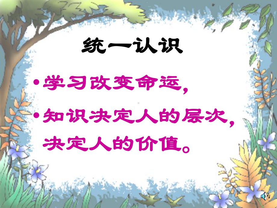 期末复习动员会-主题班会课件.ppt_第2页